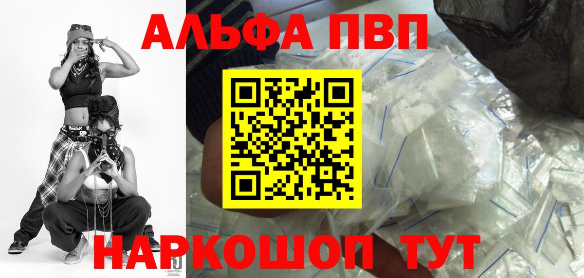 Воскресенск  A PVP Соль  A-PVP кристаллы  APVP СК  Вход с VPN 