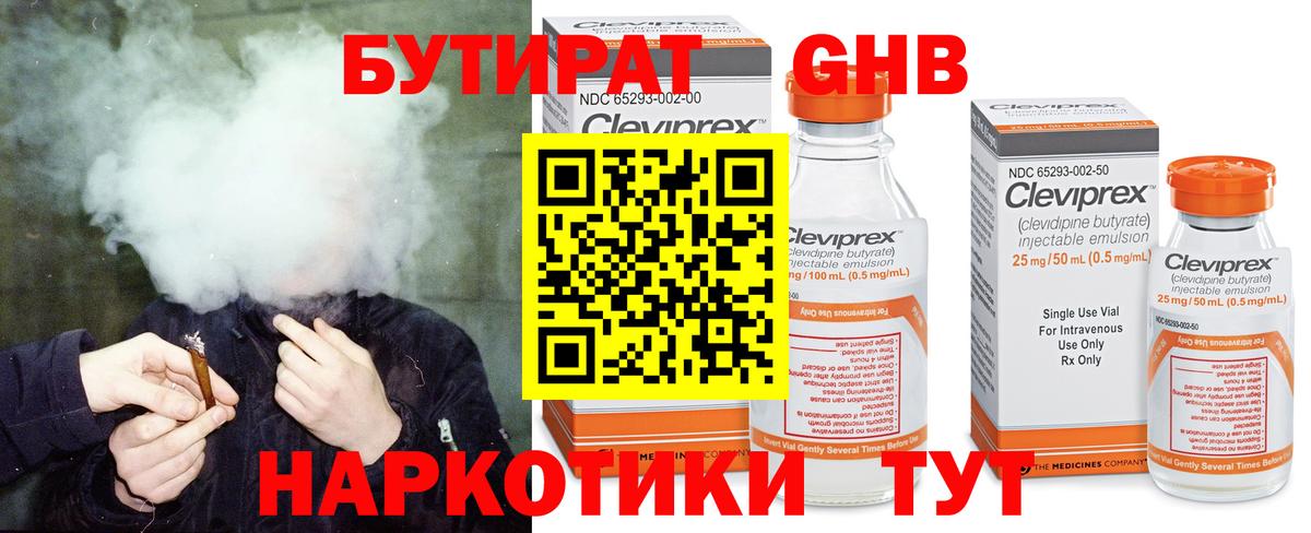 БУТИРАТ бутандиол  Вход с VPN  БУТИРАТ  Воскресенск 