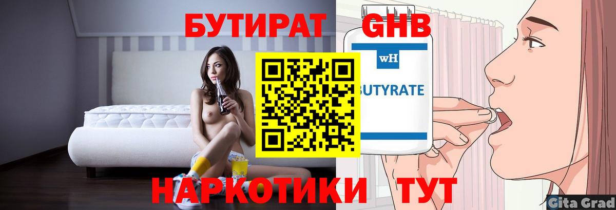 Бутират бутик Воскресенск