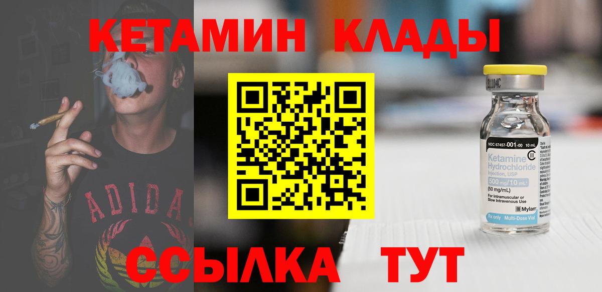 Кетамин VHQ Воскресенск