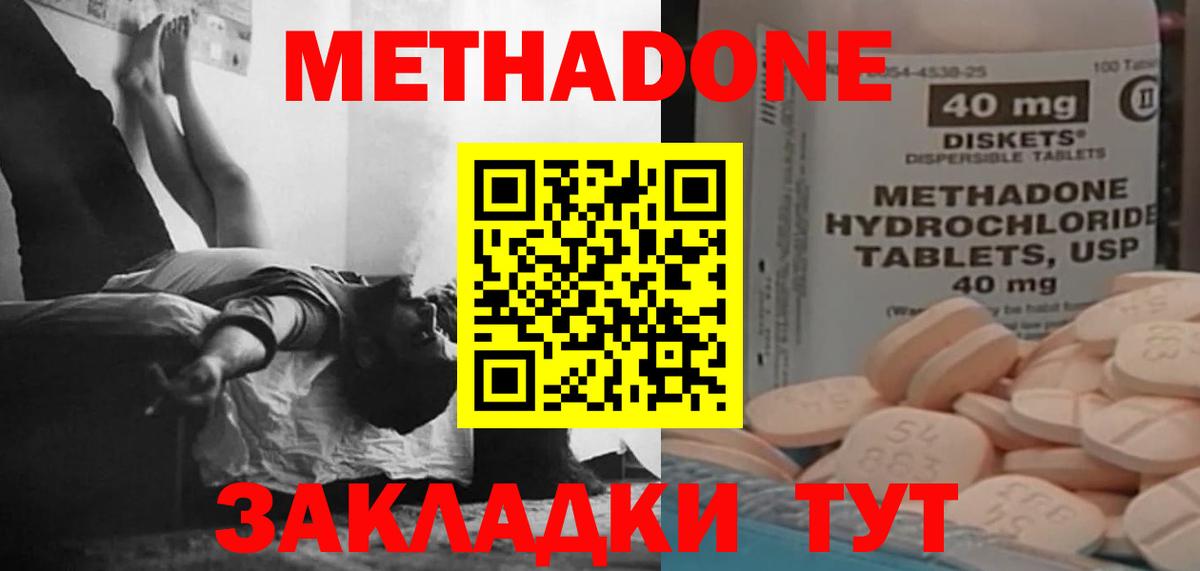 МЕТАДОН кристалл Воскресенск