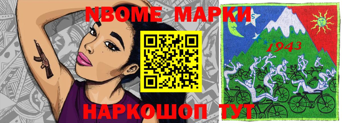 Марки 25I-NBOMe 1500мкг Воскресенск