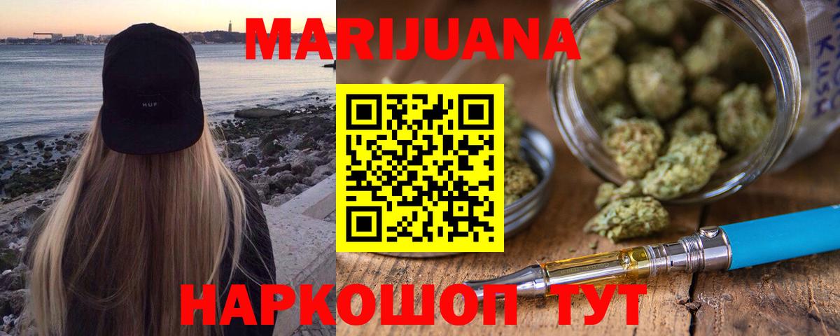 Бошки Шишки VHQ  Каннабис White Widow  Канабис семена  Вход с VPN  Воскресенск 